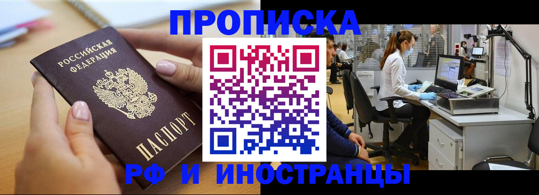 прописка регистрация в Котельниче