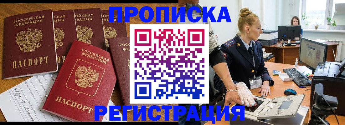 прописка в Котельниче