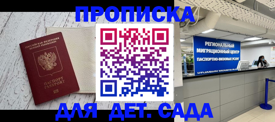 прописка для работы в Котельниче