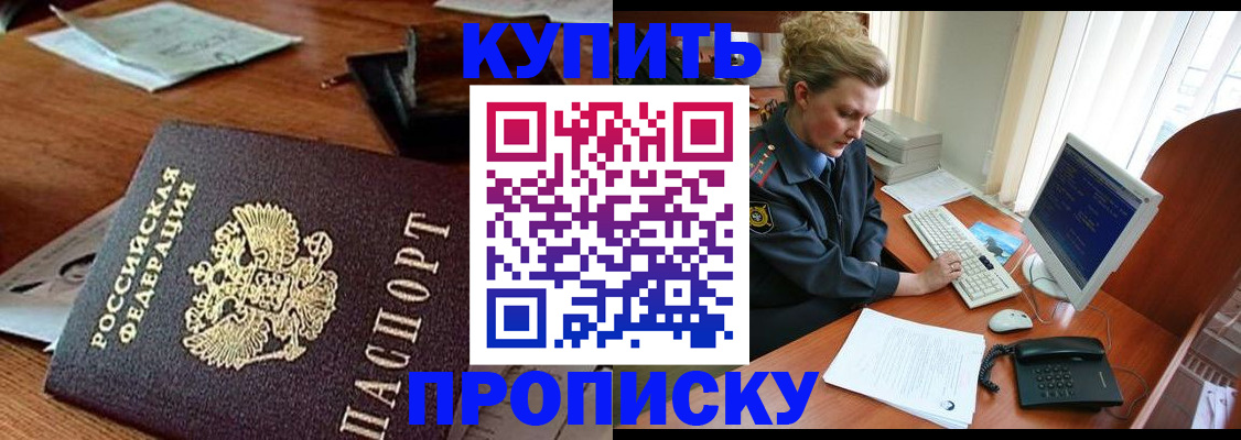 временная прописка в Котельниче