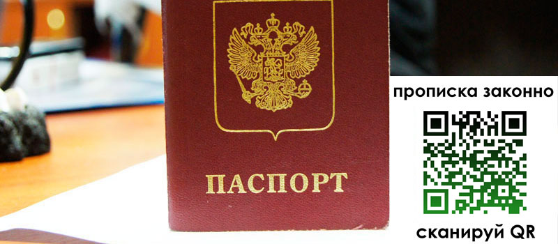 прописка в Котельниче